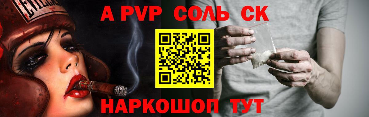 A PVP Соль Острогожск