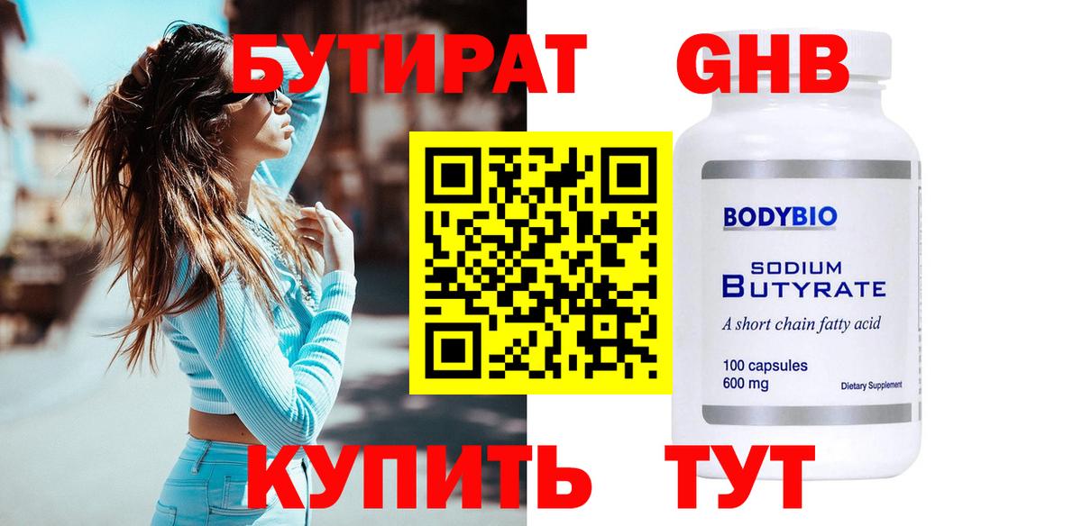 БУТИРАТ вода Острогожск
