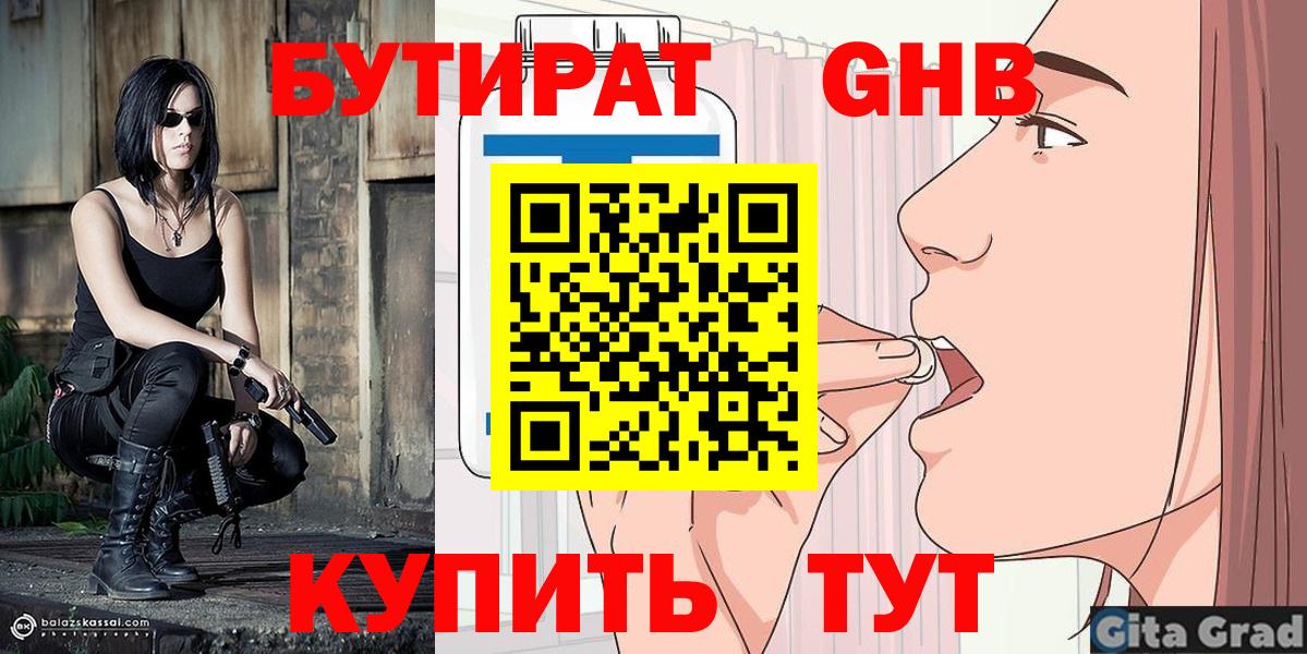 Бутират оксана Острогожск