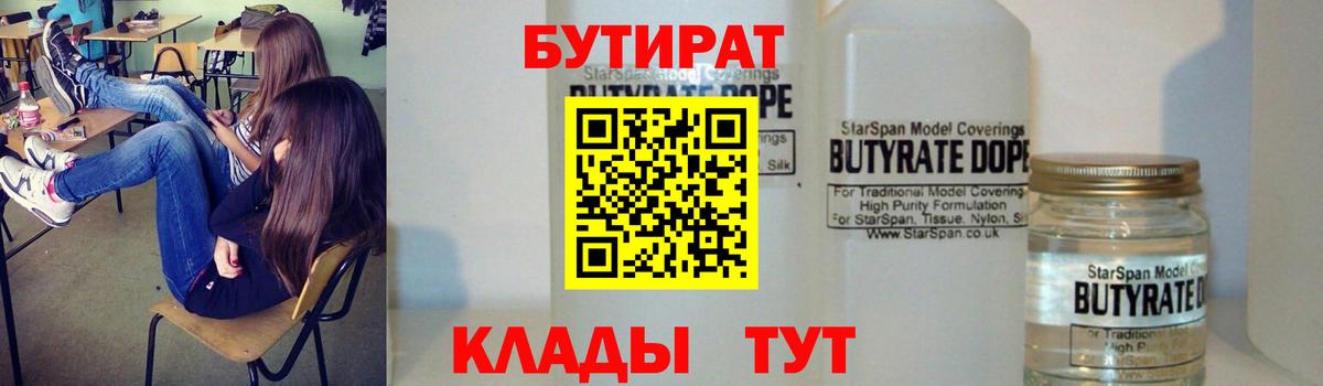 Острогожск  Бутират BDO  БУТИРАТ  Вход с VPN 