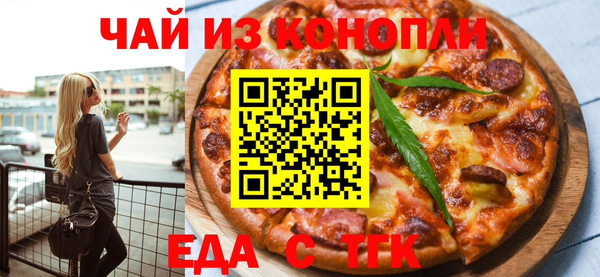 Острогожск  Cannafood конопля  Вход с VPN 