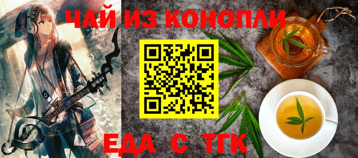 Еда ТГК конопля  Острогожск 