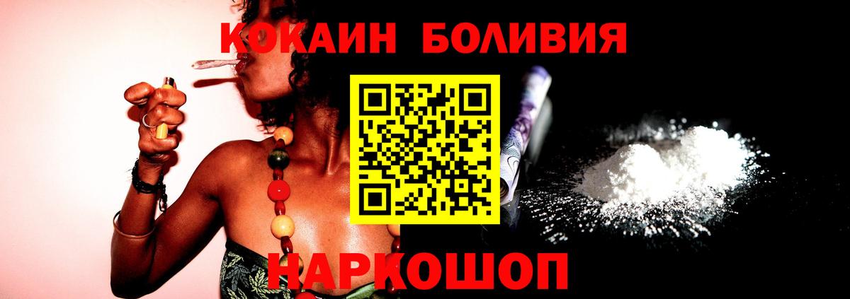 Cocaine Боливия Острогожск