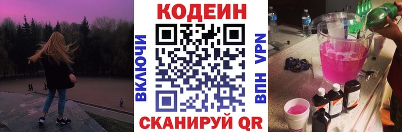 Codein Purple Drank  Острогожск 