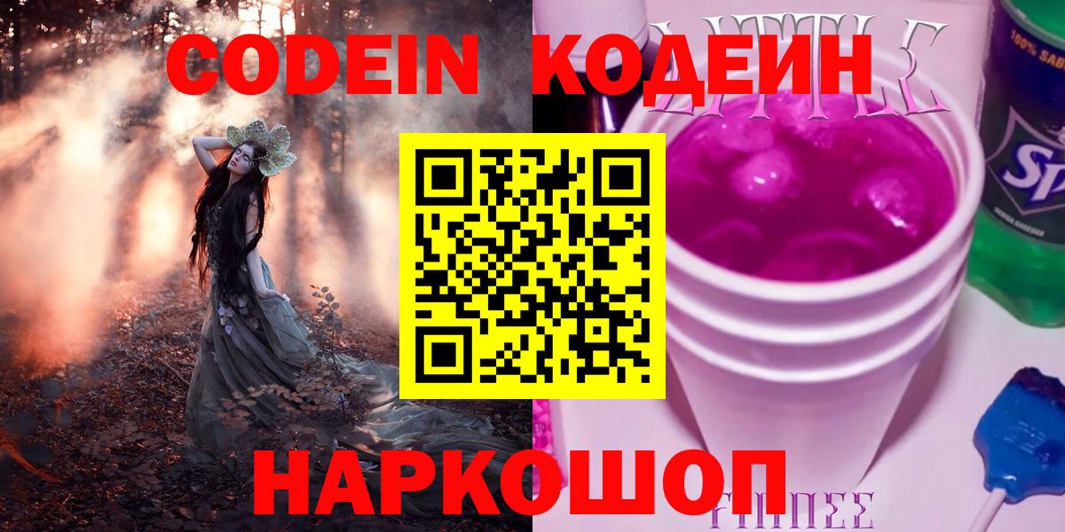 Кодеин напиток Lean (лин)  Кодеиновый сироп Lean напиток Lean (лин)  Острогожск  Вход с VPN 