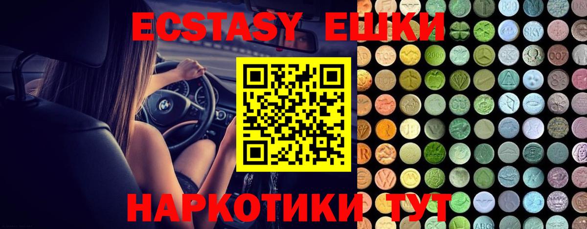 Ecstasy 280 MDMA  ЭКСТАЗИ  Острогожск  Ecstasy 99%  Вход с VPN 