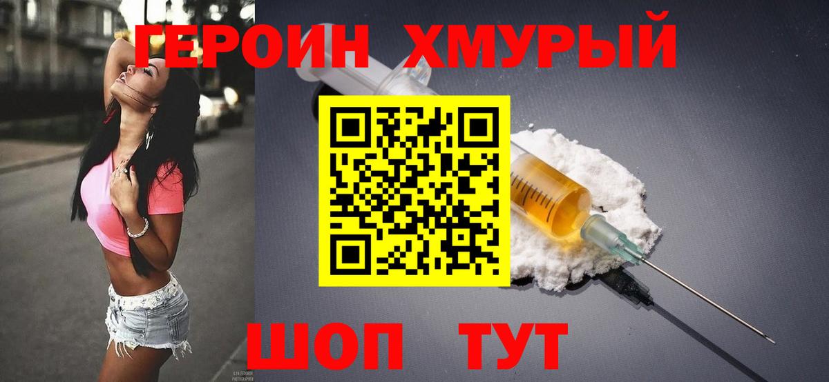 ГЕРОИН афганец  Героин  Острогожск 