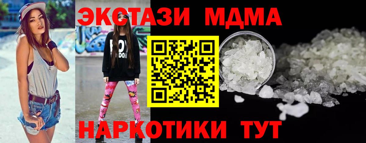 МДМА  МДМА crystal  Острогожск  Вход с VPN  MDMA Molly 