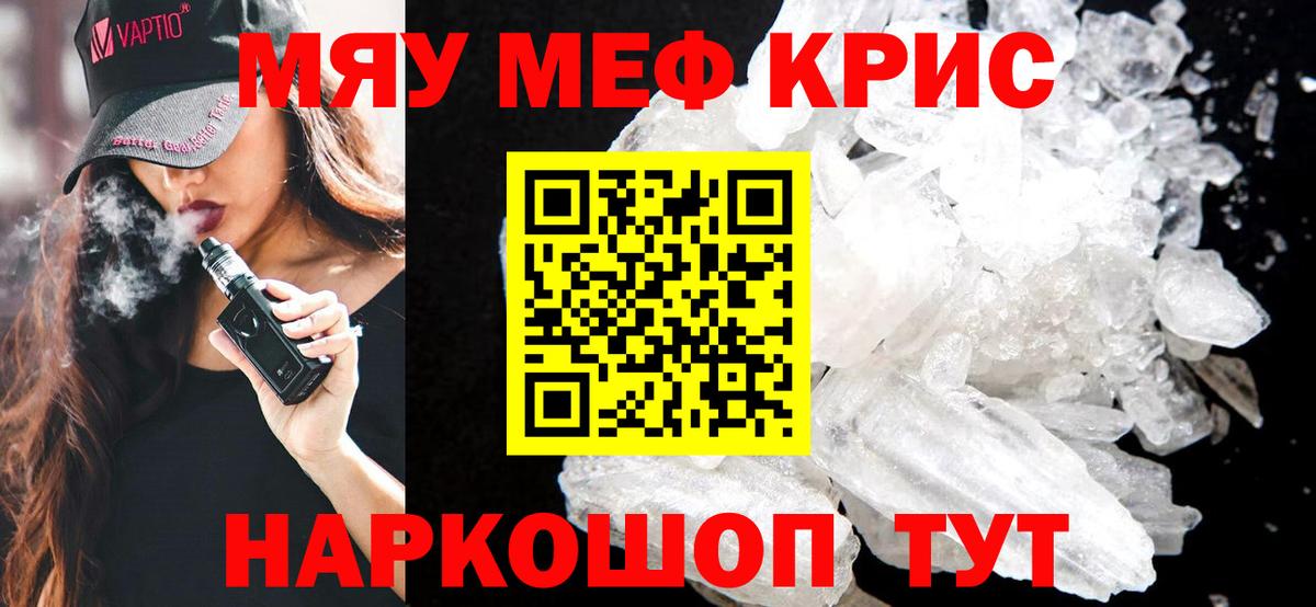 Меф мяу мяу мука Острогожск